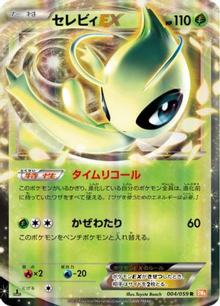 Celebi EX - 004/059 (004/059) - BW6 Cold Flare Unlimited Holofoil