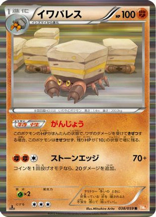 Crustle (038/059) - BW6 Cold Flare 1st Edition Holofoil
