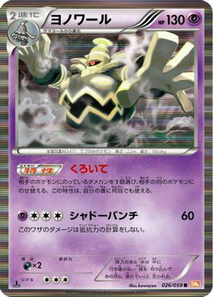 Dusknoir (026/059) - BW6 Cold Flare Unlimited Holofoil