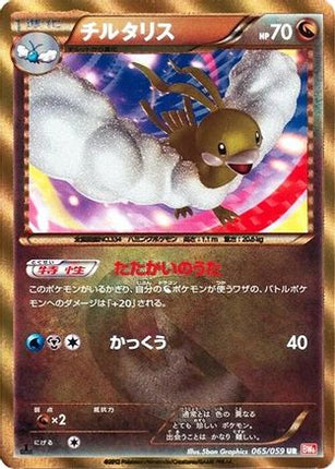 Altaria (065/059) - BW6 Cold Flare Unlimited Holofoil