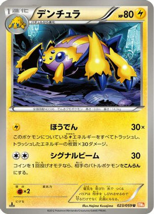 Galvantula (023/059) - BW6 Cold Flare 1st Edition