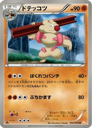 Gurdurr (035/059) - BW6 Cold Flare 1st Edition