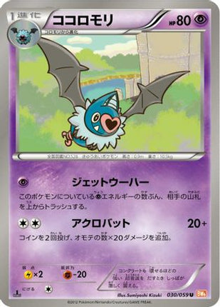Swoobat (030/059) - BW6 Cold Flare Unlimited