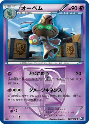 Beheeyem (Team Plasma) (039/070) - BW7 Plasma Gale Unlimited
