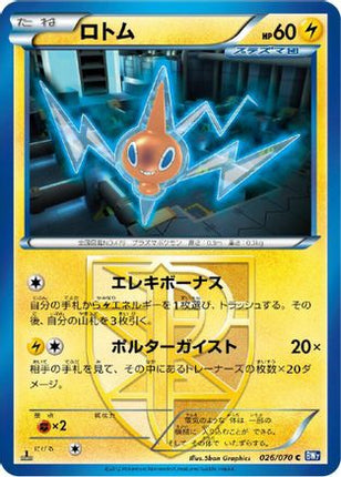 Rotom (Team Plasma) (026/070) - BW7 Plasma Gale Unlimited