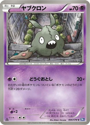 Trubbish (036/070) - BW7 Plasma Gale 1st Edition