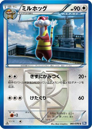 Watchog (Team Plasma) (061/070) - BW7 Plasma Gale 1st Edition
