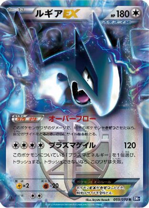 Lugia EX (Team Plasma) - 059/070 (059/070) - BW7 Plasma Gale 1st Edition Holofoil