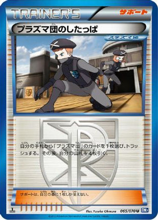 Team Plasma Grunt (065/070) - BW7 Plasma Gale 1st Edition