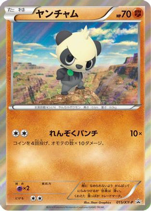 Pancham - 015/XY-P (015/XY-P) - XYP XY Promos Holofoil