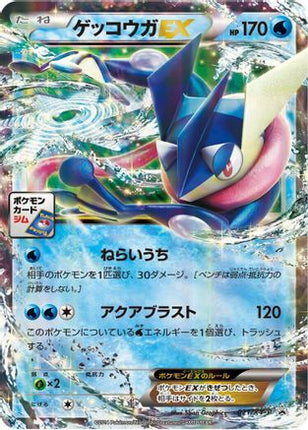 Greninja EX - 021/XY-P (021/XY-P) - XYP XY Promos Holofoil