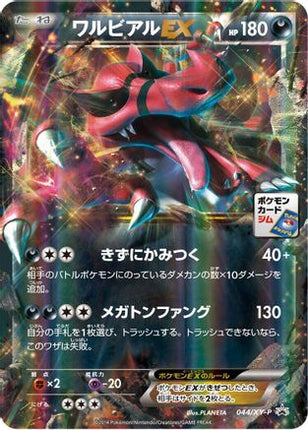 Krookodile EX - 044/XY-P (044/XY-P) - XYP XY Promos Holofoil