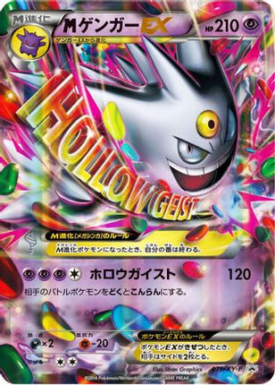 Gengar - 079/XY-P (079/XY-P) - XYP XY Promos Holofoil