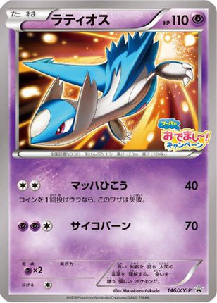 Latios - 146/XY-P (146/XY-P) - XYP XY Promos