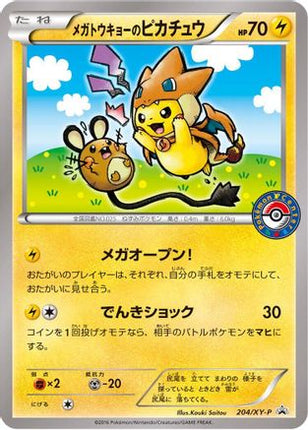 Mega Tokyo's Pikachu - 204/XY-P (204/XY-P) - XYP XY Promos