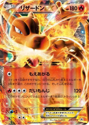 Charizard EX - 213/XY-P (213/XY-P) - XYP XY Promos Holofoil