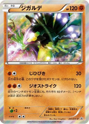 Zygarde - 251/XY-P (251/XY-P) - XYP XY Promos Holofoil