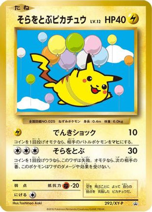 Flying Pikachu - 292/XY-P (292/XY-P) - XYP XY Promos