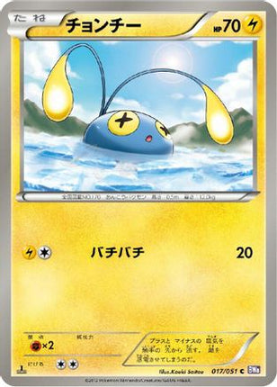 Chinchou (017/051) - BW8 Spiral Force 1st Edition
