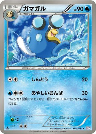 Palpitoad (014/051) - BW8 Spiral Force 1st Edition