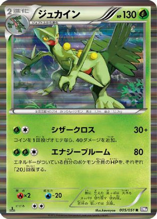Sceptile (005/051) - BW8 Spiral Force Unlimited Holofoil