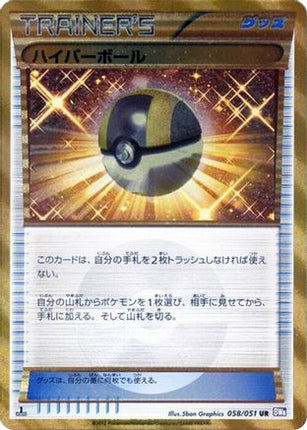 Ultra Ball (058/051) - BW8 Spiral Force Unlimited Holofoil