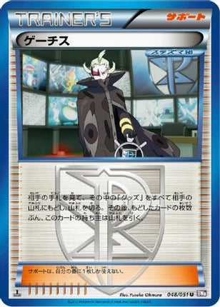 Ghetsis - 048/051 (048/051) - BW8 Spiral Force Unlimited
