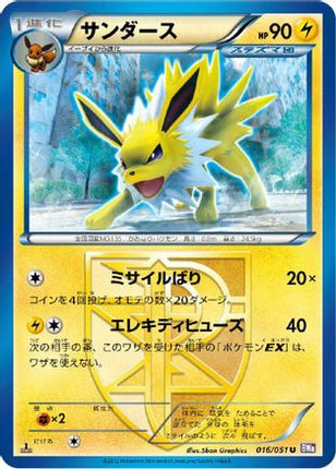 Jolteon (Team Plasma) (016/051) - BW8 Spiral Force 1st Edition