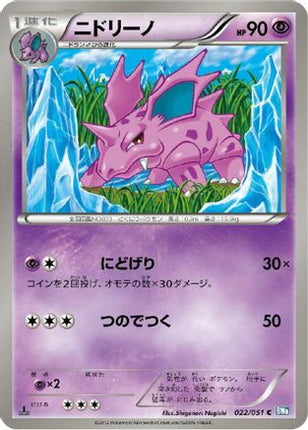 Nidorino (022/051) - BW8 Thunder Knuckle 1st Edition