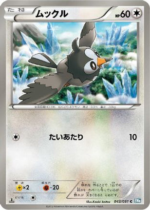 Starly (043/051) - BW8 Thunder Knuckle 1st Edition