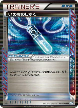 Life Dew (050/051) - BW8 Thunder Knuckle 1st Edition Holofoil