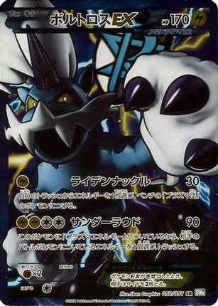 Thundurus EX (Team Plasma) - 052/051 (052/051) - BW8 Thunder Knuckle Unlimited Holofoil