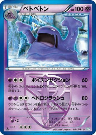 Muk (Team Plasma) (024/051) - BW8 Thunder Knuckle 1st Edition