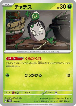 Poltchageist (017/187) - SV8a Terastal Fest ex