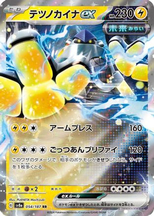 Iron Hands ex - 054/187 (054/187) - SV8a Terastal Fest ex Holofoil