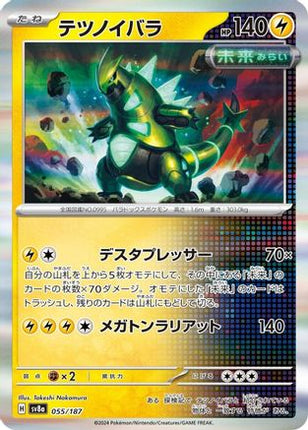 Iron Thorns (055/187) - SV8a Terastal Fest ex Holofoil