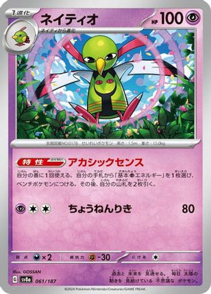 Xatu (061/187) - SV8a Terastal Fest ex