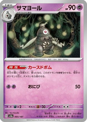 Dusclops (065/187) - SV8a Terastal Fest ex