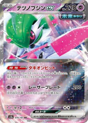 Iron Valiant ex - 074/187 (074/187) - SV8a Terastal Fest ex Holofoil