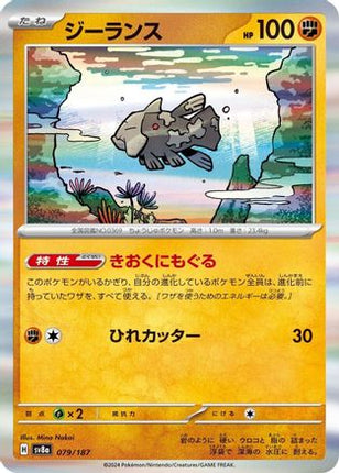 Relicanth (079/187) - SV8a Terastal Fest ex Holofoil