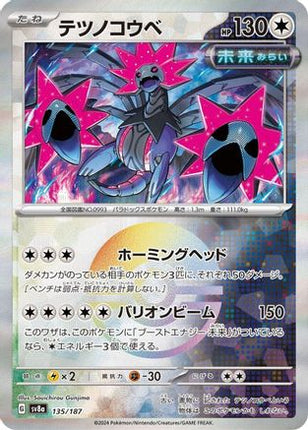 Iron Jugulis (Mirror Foil) (135/187) - SV8a Terastal Fest ex Holofoil