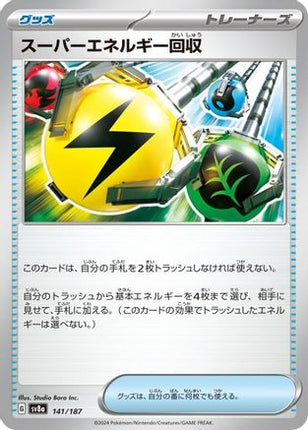 Superior Energy Retrieval (141/187) - SV8a Terastal Fest ex