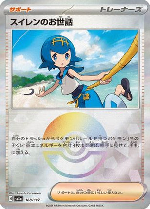 Lana's Aid (Mirror Foil) (168/187) - SV8a Terastal Fest ex Holofoil