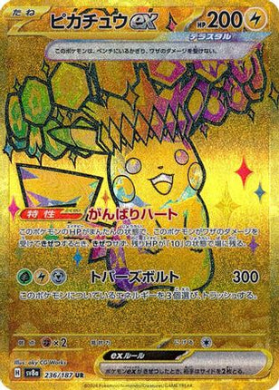 Pikachu ex (236/187) - SV8a Terastal Fest ex Holofoil