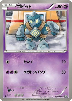 Golett (037/076) - BW9 Megalo Cannon Unlimited