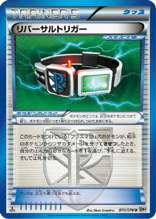 Reversal Trigger (070/076) - BW9 Megalo Cannon 1st Edition