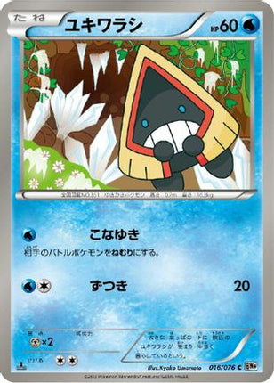 Snorunt (016/076) - BW9 Megalo Cannon 1st Edition