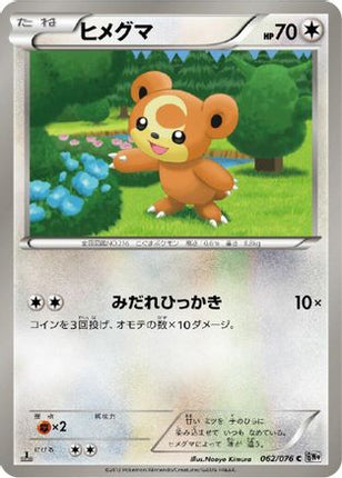Teddiursa (062/076) - BW9 Megalo Cannon 1st Edition