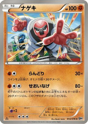 Throh (042/076) - BW9 Megalo Cannon Unlimited