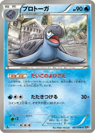 Tirtouga (021/076) - BW9 Megalo Cannon Unlimited